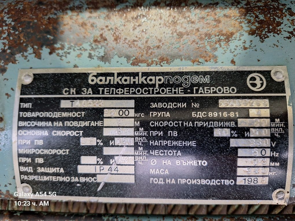 Въжен телфер 3.2 тона