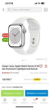 Apple Watch 8                                       .