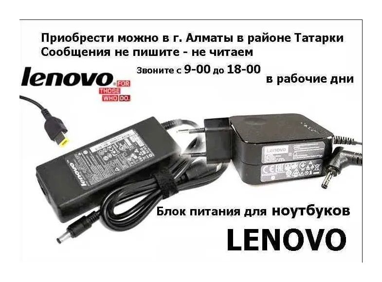 для ноутбука LENOVO зарядное устройство адаптер зарядка блок питания