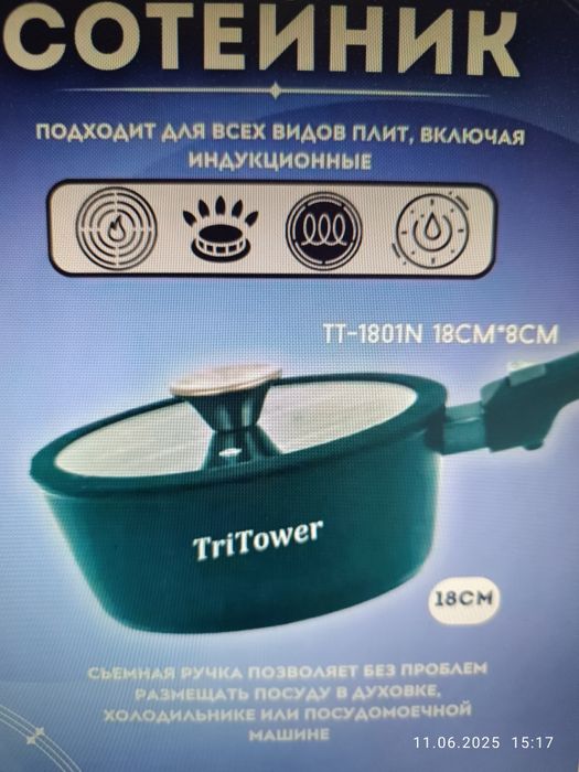 Ковш со стеклянной крышкой 18 см