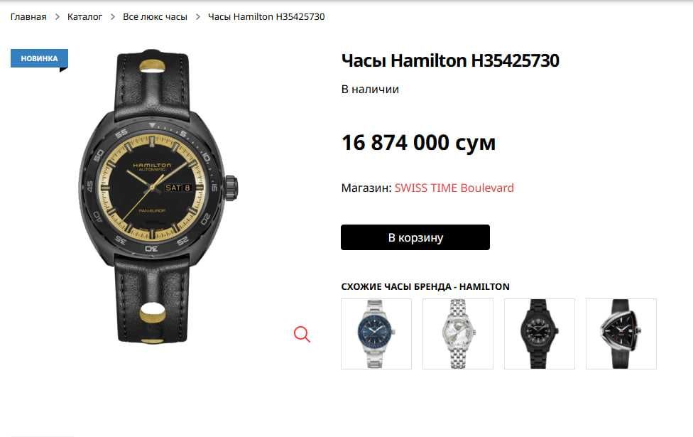 Швейцарские часы Hamilton Pan-American