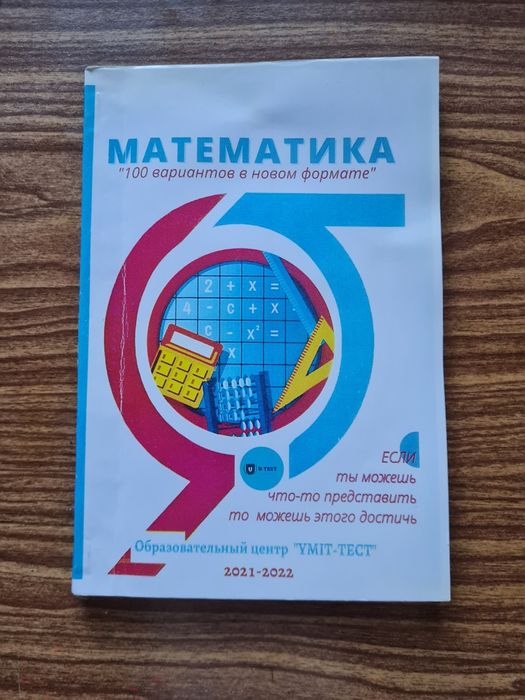 Ент Математика үміт-кітап
