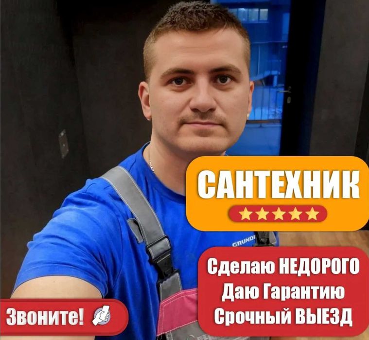 Сантехник прочистка труб без выходных