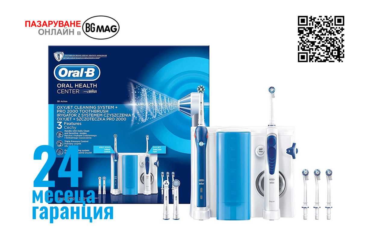 Oral-B Oral Care Center PRO 2000 електрическа четка+ Oxyjet Oral ирига