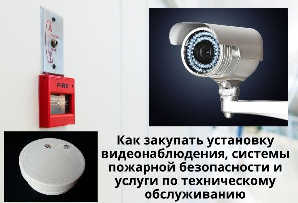 Установка камера и пожарной сигнализация