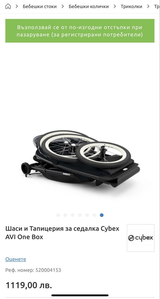 Количка Cybex Avi One Box