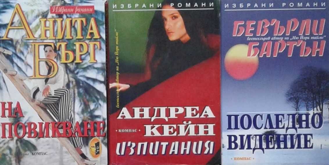 Избрани любовни романи – 01: