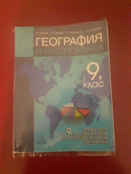 Учебник по география за 9-ти клас