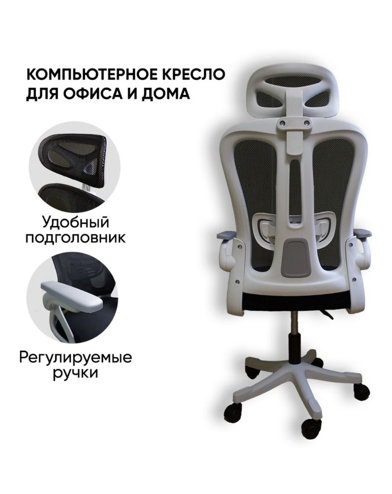 Эргономичное компьютерное кресло для офиса и дома