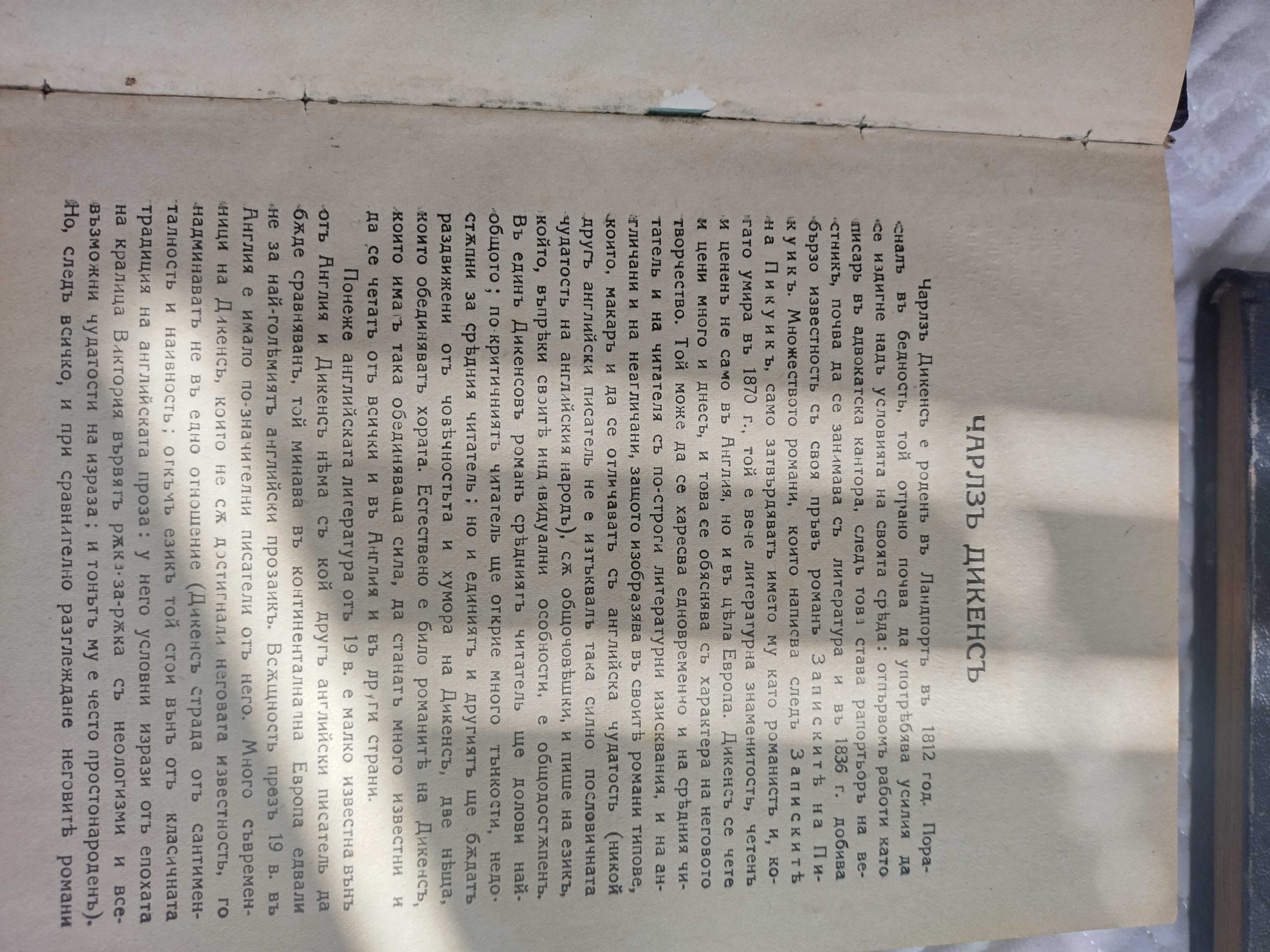 Антикварна книга Чарлз Дикенс