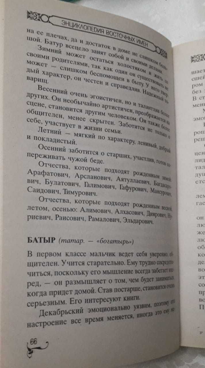 Энциклопедия Восточных имен Подарок если будет пополнение в семье Торг