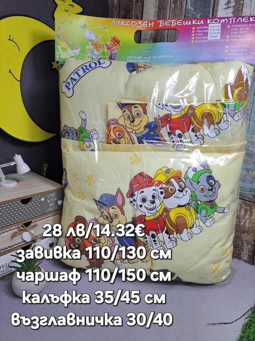 Детско спално бельо