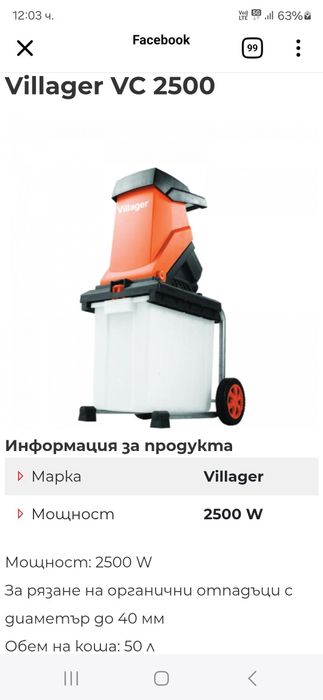 Дробилка за клони