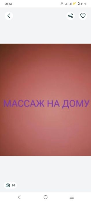 У себя расслабляющий