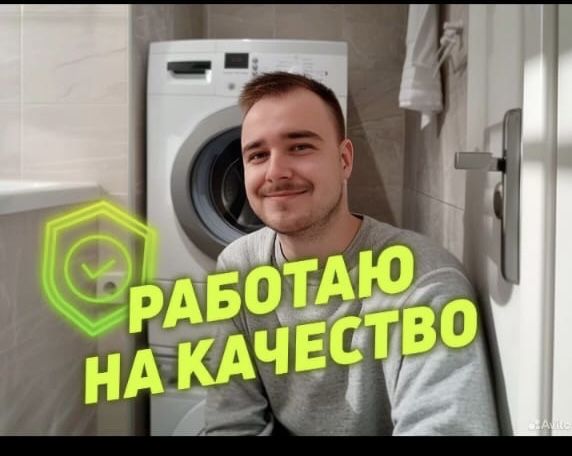 Ремонт стиральных машин