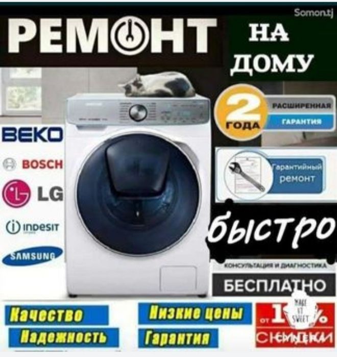 Ремонт стиральная машинка
