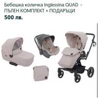 Бебешка количка Inglessina QUAD пълен комплект