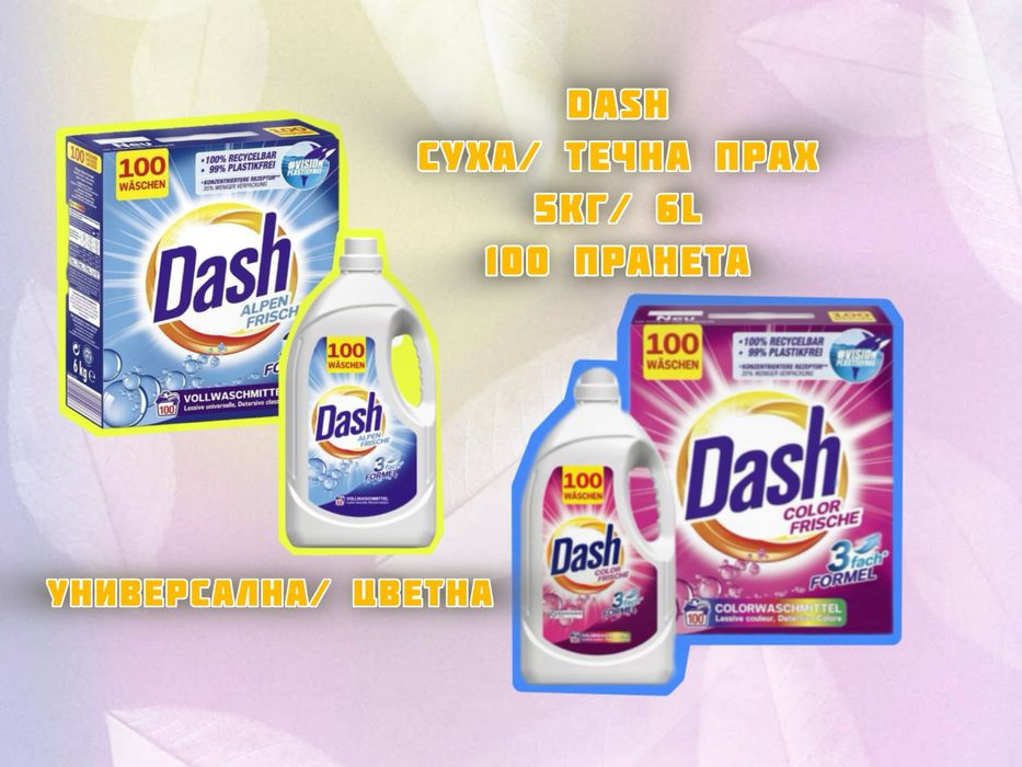 DASH 100пранета