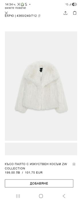 Дамско Палто от Zara