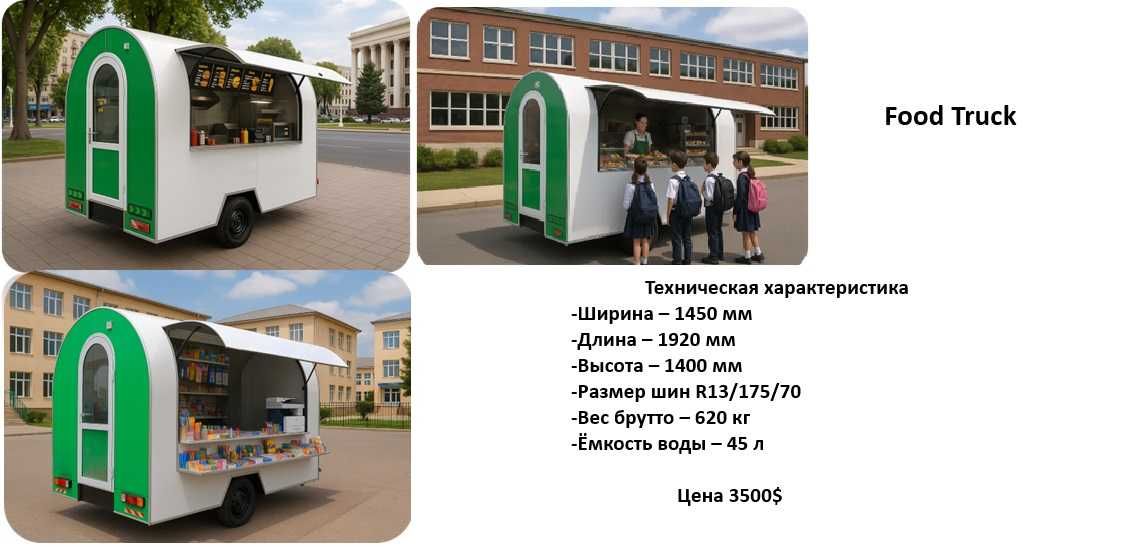 Продаётся домики на колёсах!