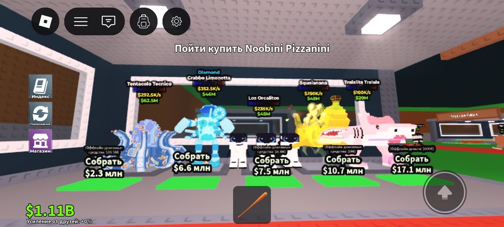 Продаю этих питомцев в укради брайнрот