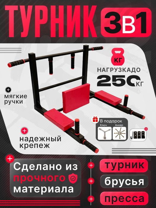 Turnik 3 tasi 1 da