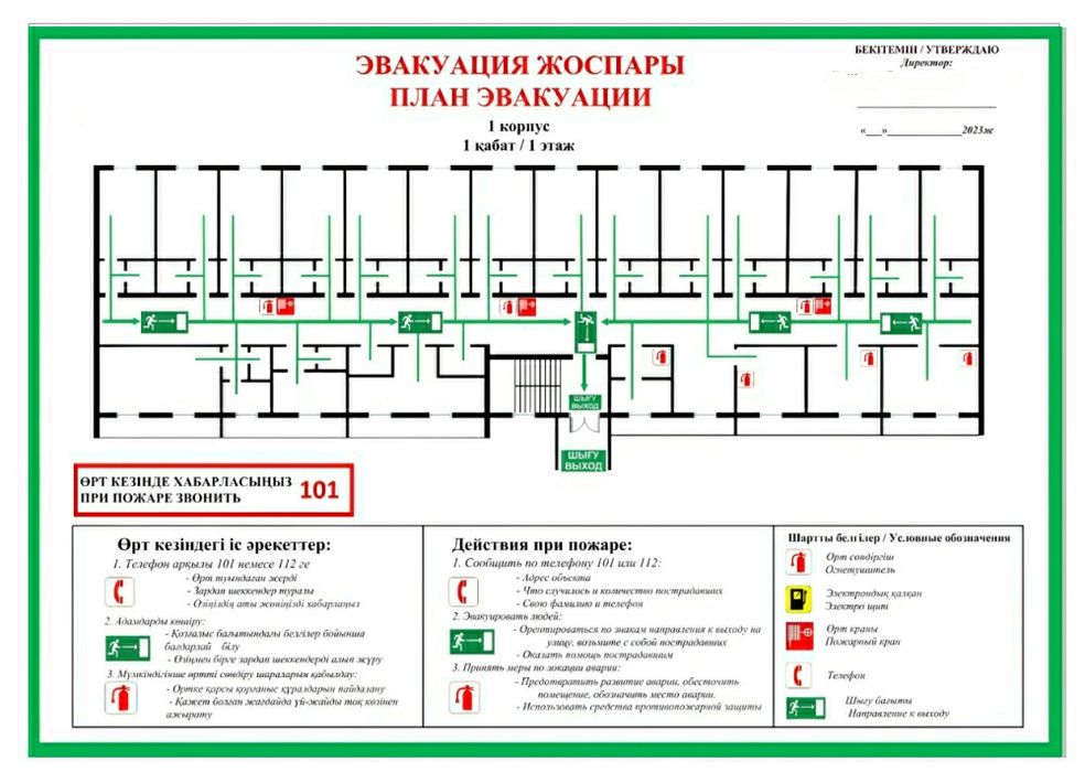 Разработка и изготовление планов эвакуации при пожаре.