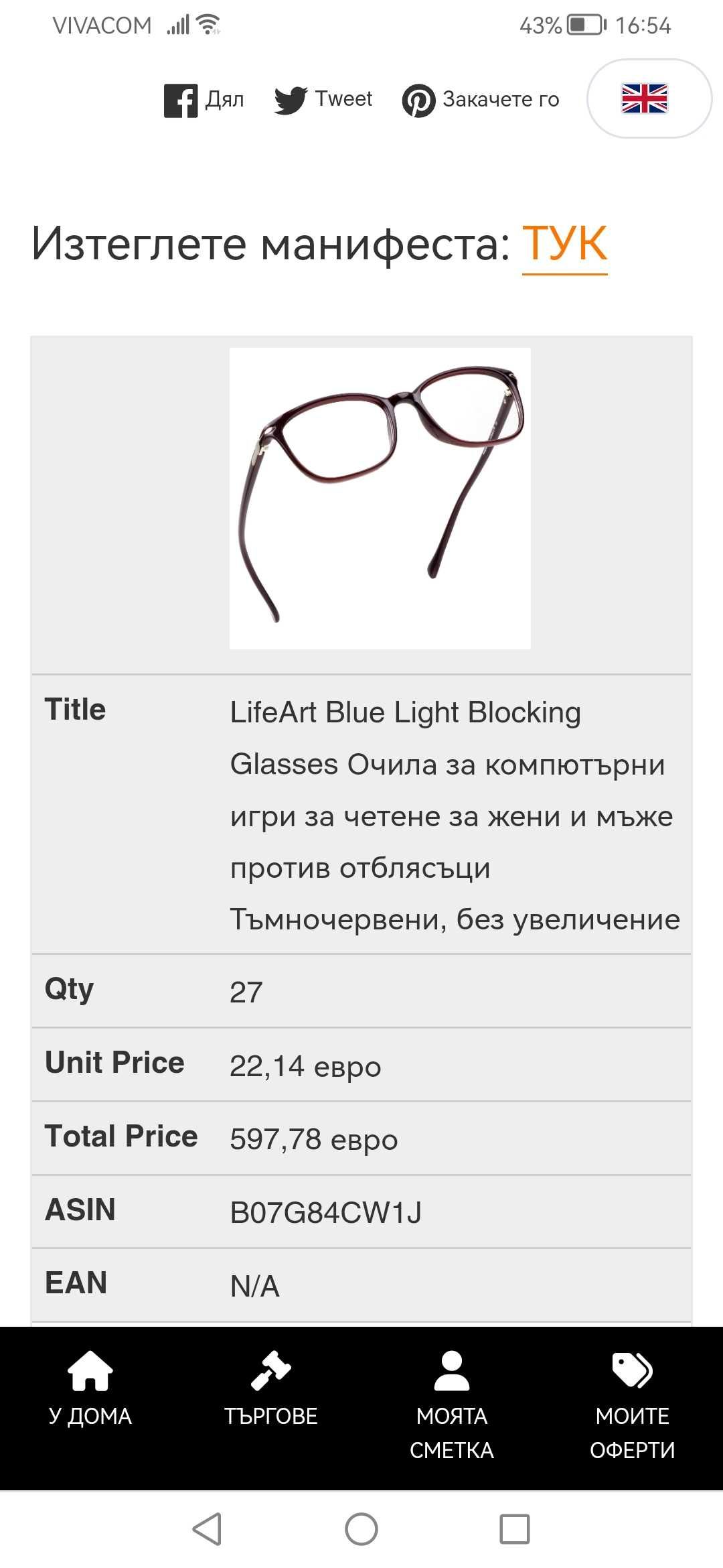 очила против синя светлина LifeArt плюс 2 подаръка