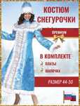 Продам костюмы снегурочки размерный ряд