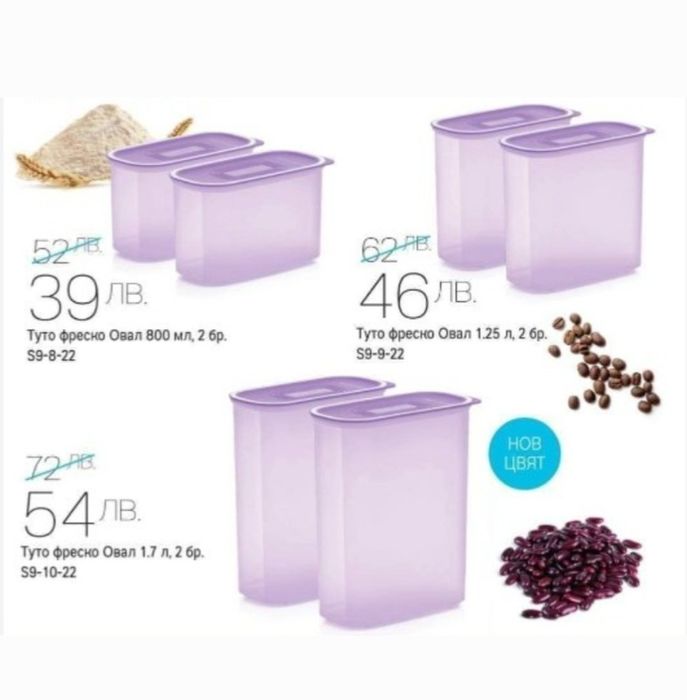 ТУТО ФРЕСКО,вентсмарт,кутии за фризер,топери от Tupperware