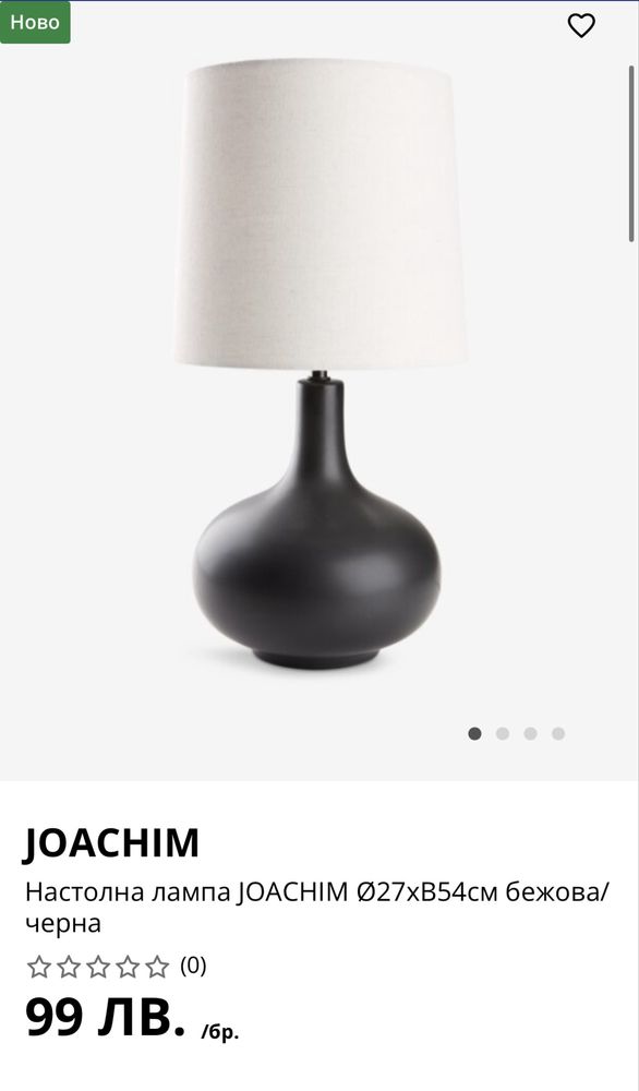 Настолна лампа JOACHIM