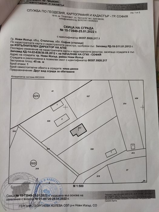 Вила с двор в Нови Искър