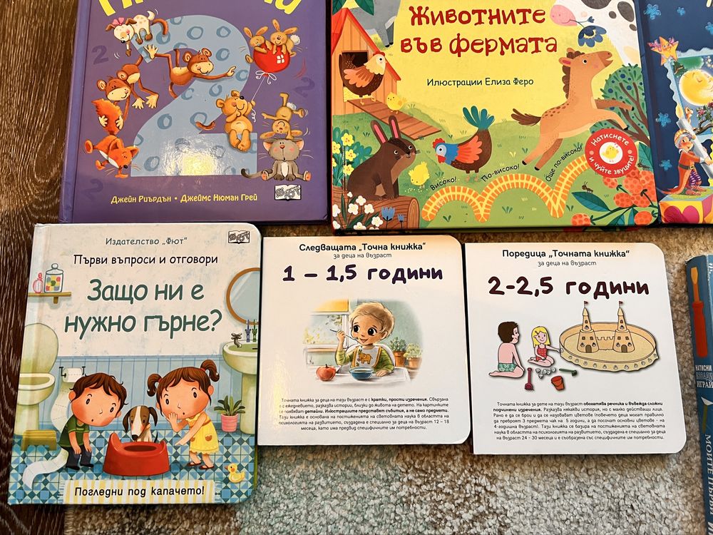 Детски книги  - Фют