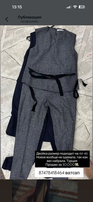 Женская одежда двойка