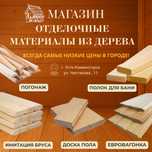 Вагонка,евровагонка,доска пола,имитация,плинтус,полок,дверная коробка