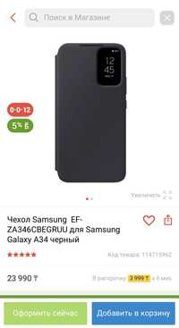 Чехол-книжка (Smart View Wallet Case) на Galaxy A34