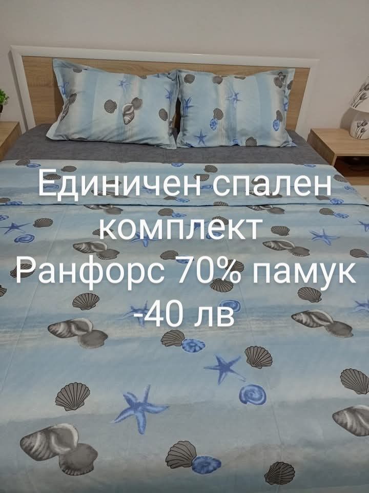 Разпродажба на готови спални комплекти ранфорс  и лукс  хасе