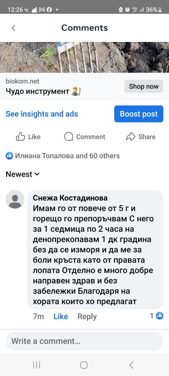 Градински инструмент Лопата Чудо