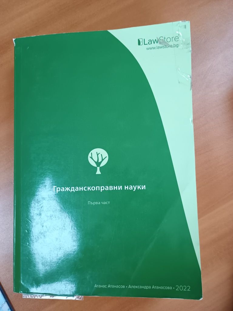 Гражданскоправни науки