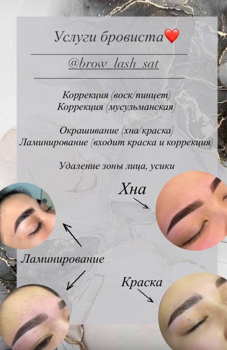 Услуги «Бровиста»