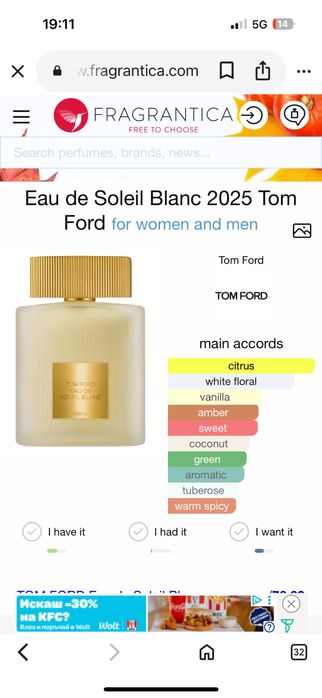 Том Форд Eau de Soleil Blanc 2025 Tom Ford