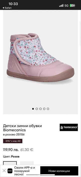 Детски боти Biomecanics 21р-р