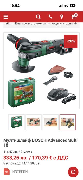 Мултишлайф бош  bosch