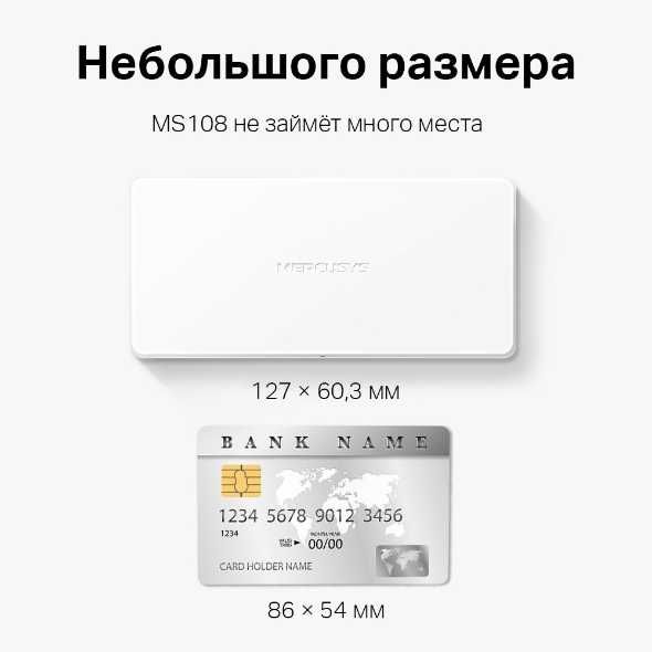 Hub switch Mercusys MS108 8-портовый настольный коммутатор