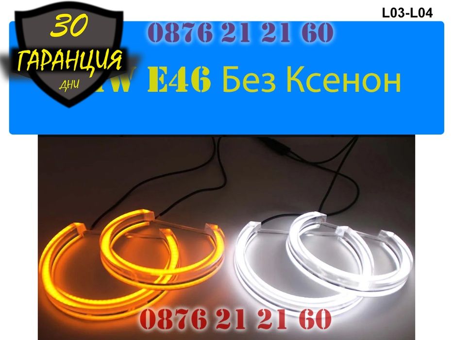 Crystal Angel Eyes Кристални Ангелски Очи BMW БМВ Рингове E46 Е46 купе