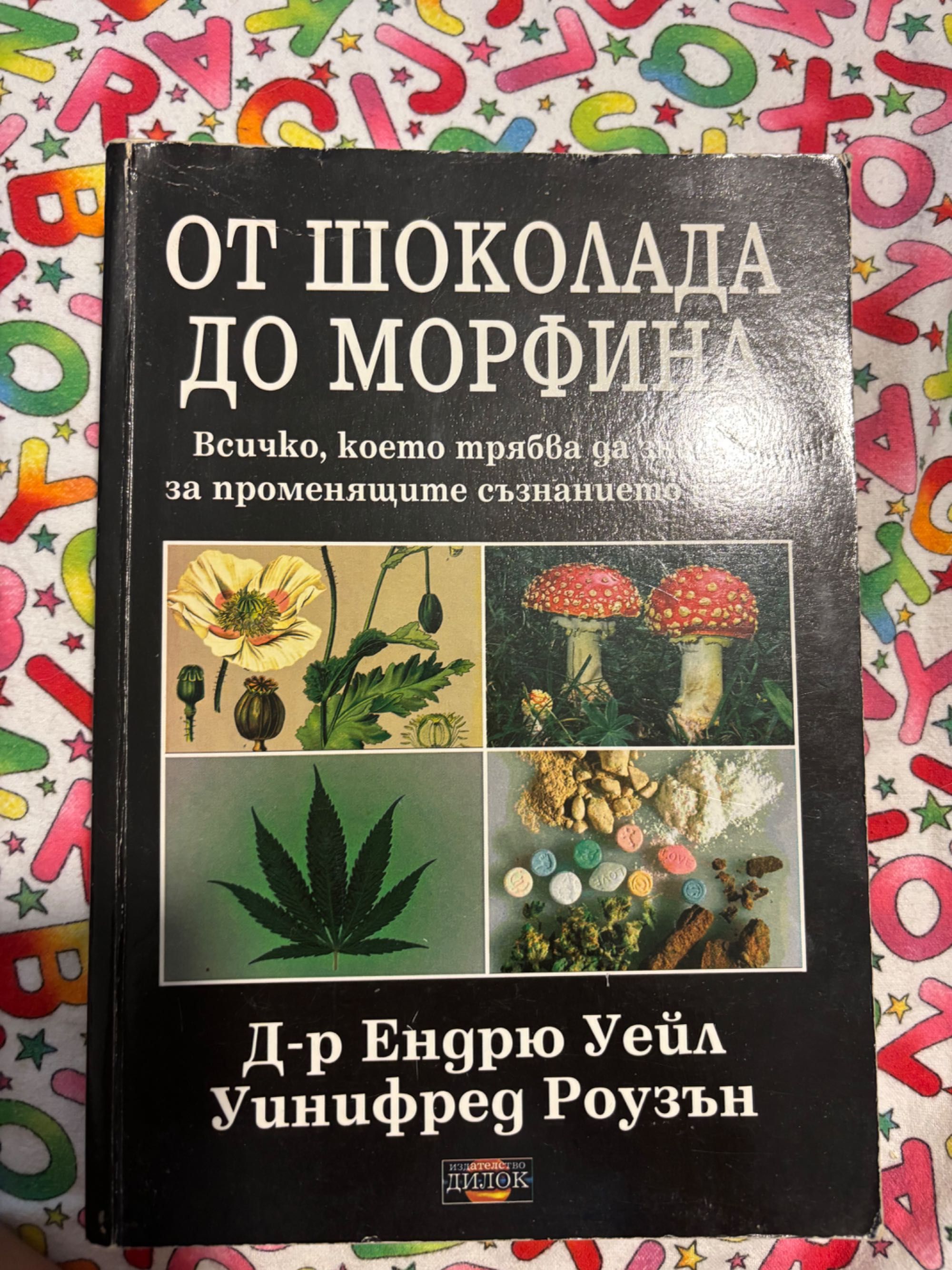 От шоколада до морфина