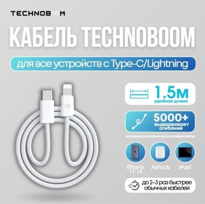 Кабель TechnoBOOM USB TypeC (M), Lightning (M), 1.5 м