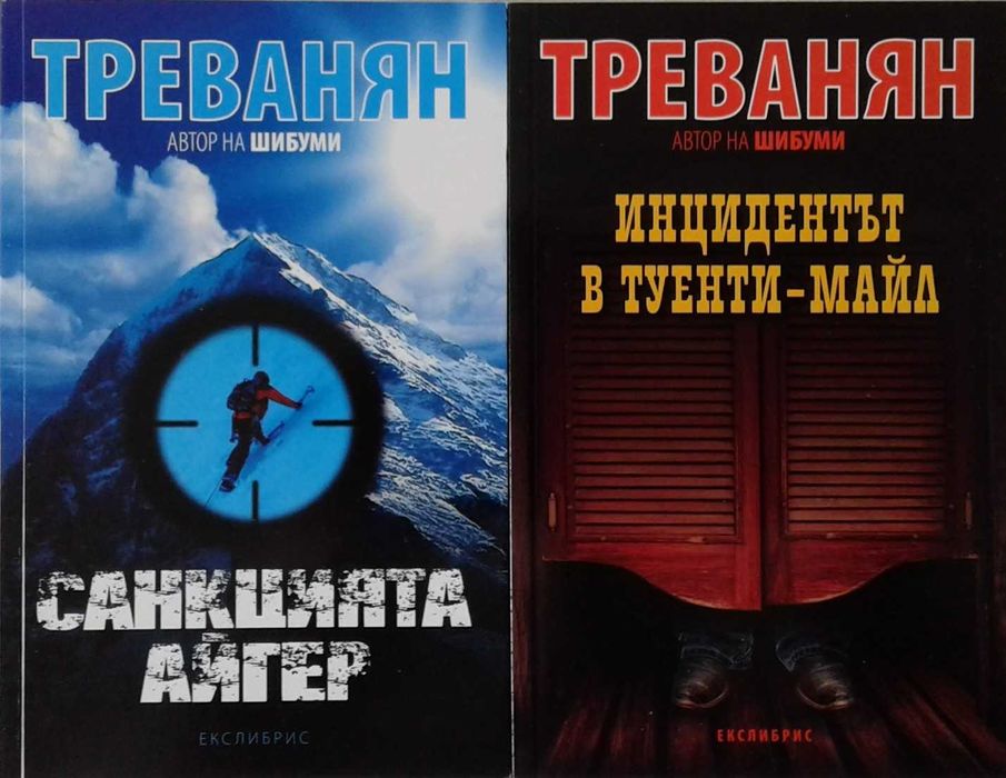 Трилъри и криминални романи – 06: