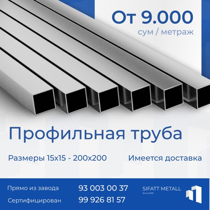 profil arzon профил optom оптом