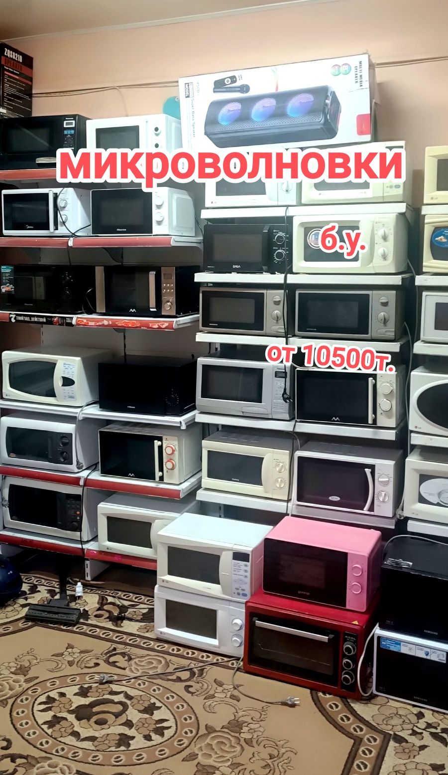 Продам микроволновку от 10500т.